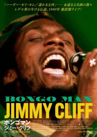 映画『ボンゴマン ジミー・クリフ デジタル・リマスター』ポスタービジュアル