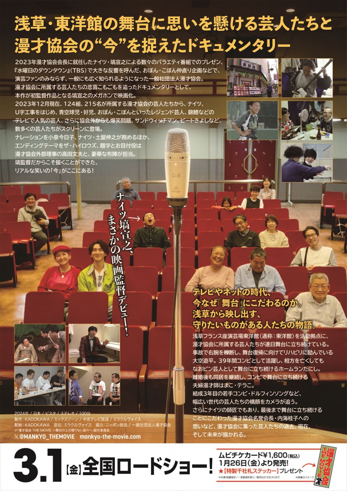 ナイツ塙監督『漫才協会 THE MOVIE』おぼん・こぼんから錦鯉までスクリーンに！　場面写真公開