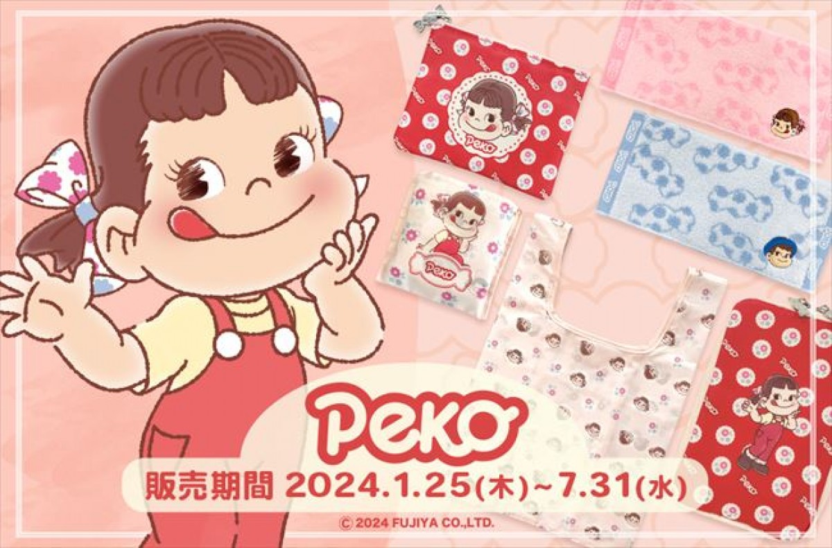 20240119 ペコちゃん