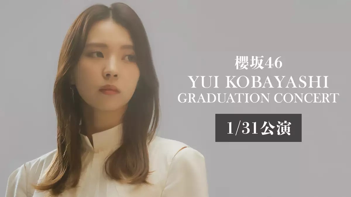 櫻坂46「小林由依 卒業コンサート」