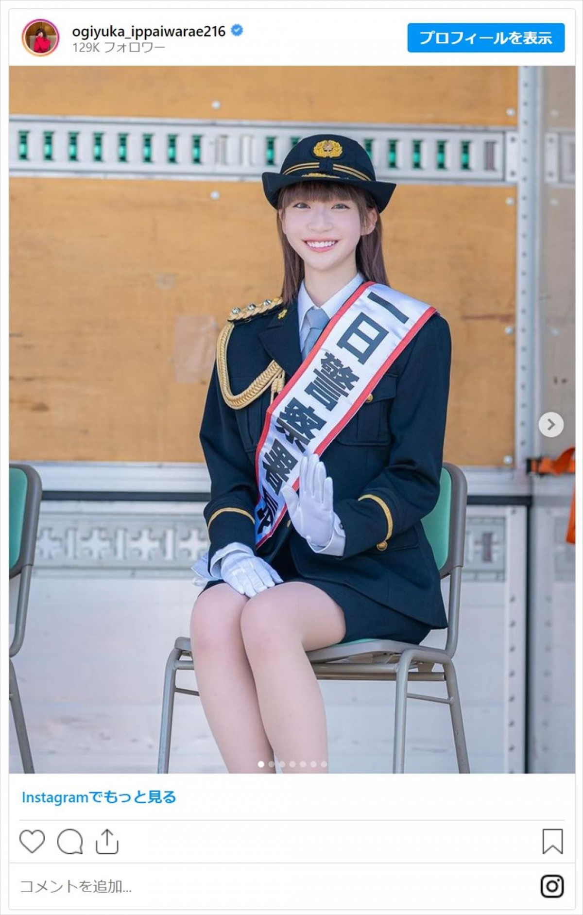 でか美ちゃん、元NGT48・荻野由佳ら美女たちの一日警察署長姿にファン「素敵過ぎる婦人警官」「凛々しくてかっこいい」