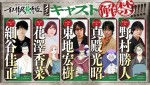 アニメ『MONSTERS 一百三情飛龍侍極』キャスト＆キャラクタービジュアル
