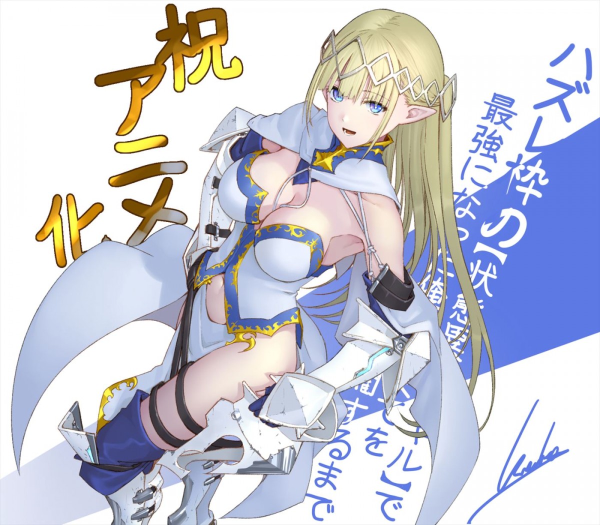 『ハズレ枠の【状態異常スキル】で最強になった俺がすべてを蹂躙するまで』、アニメ化決定＆ティザーPV解禁