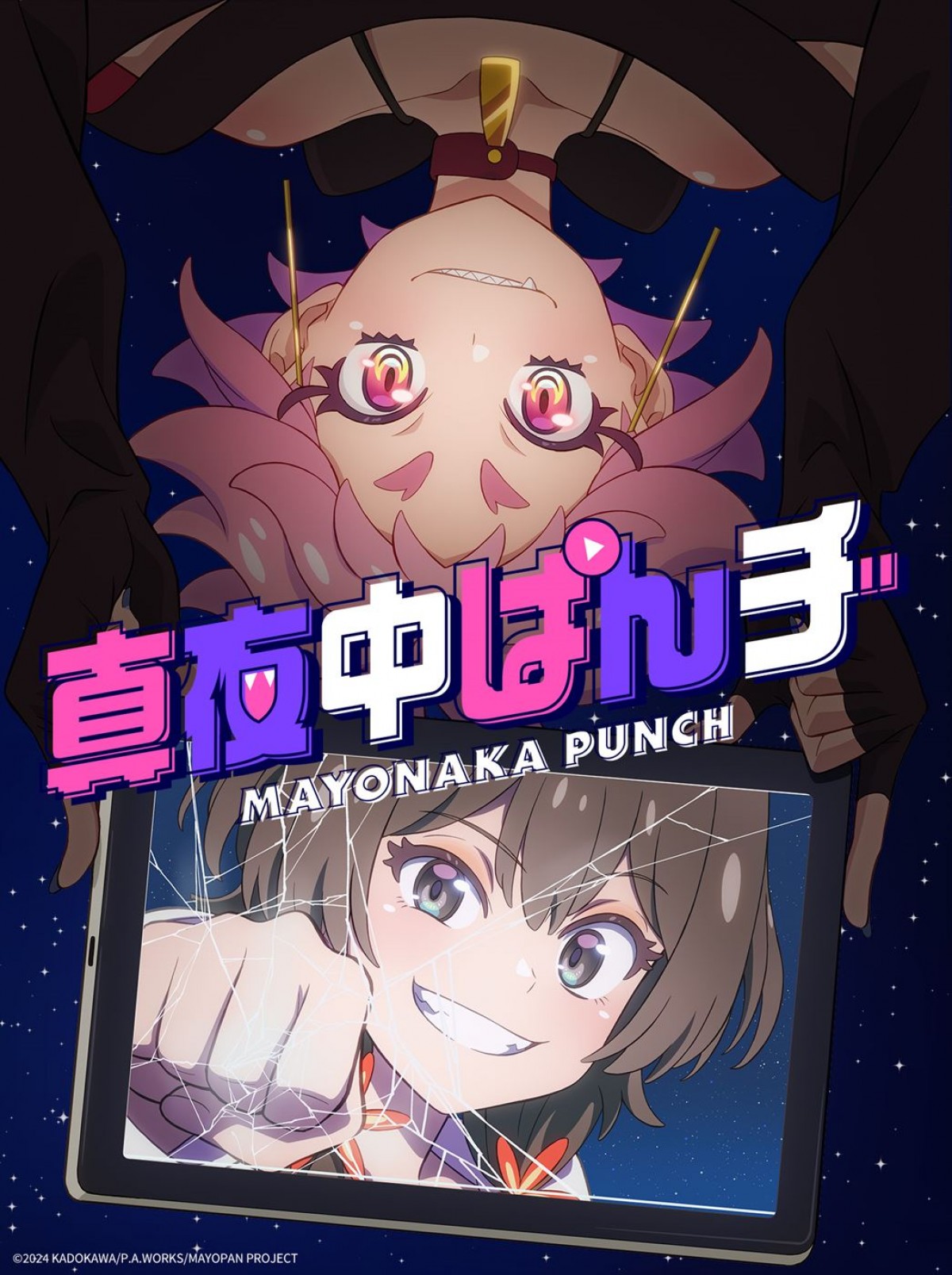 アニメ『真夜中ぱんチ』ティザービジュアル
