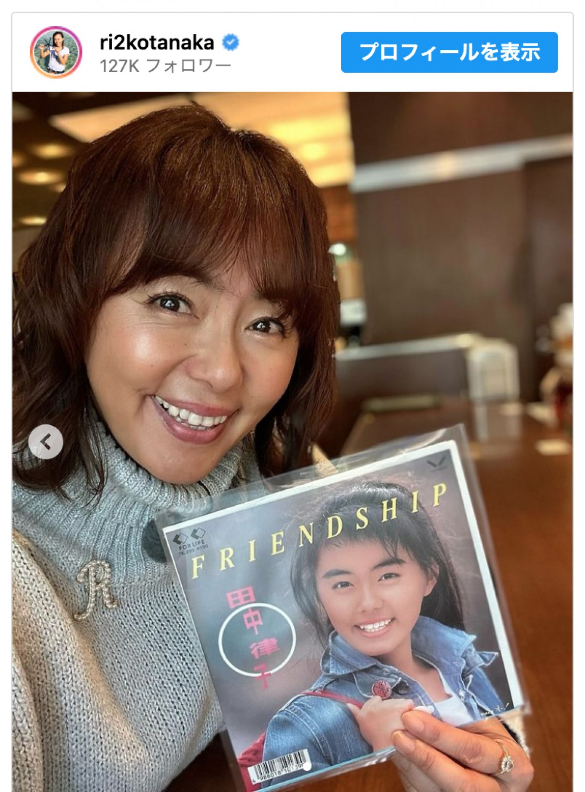 田中律子、レコードジャケットの中の17歳の自分と2ショット ※「田中律子」インスタグラム