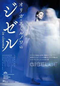 ODS『オリガ・スミルノワのジゼル in cinema』ポスター