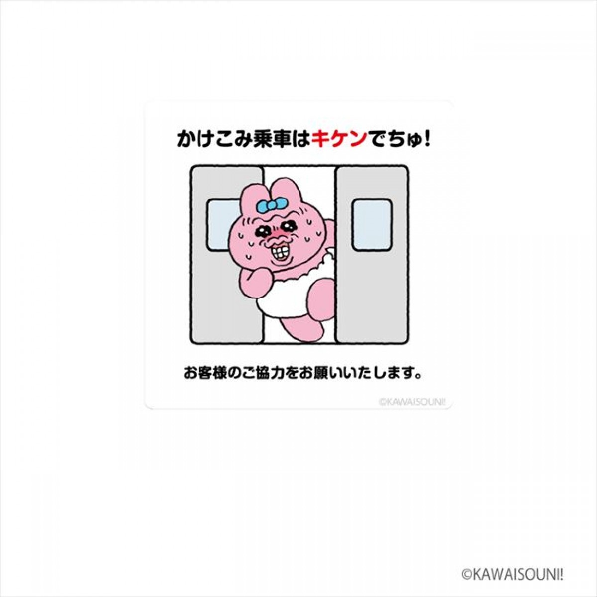 20230105 おぱんちゅうさぎ×JR東海がコラボ！