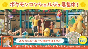 2024.1.19「ようこそ、ポケモンリゾートへ！ in ポケモンセンター 」