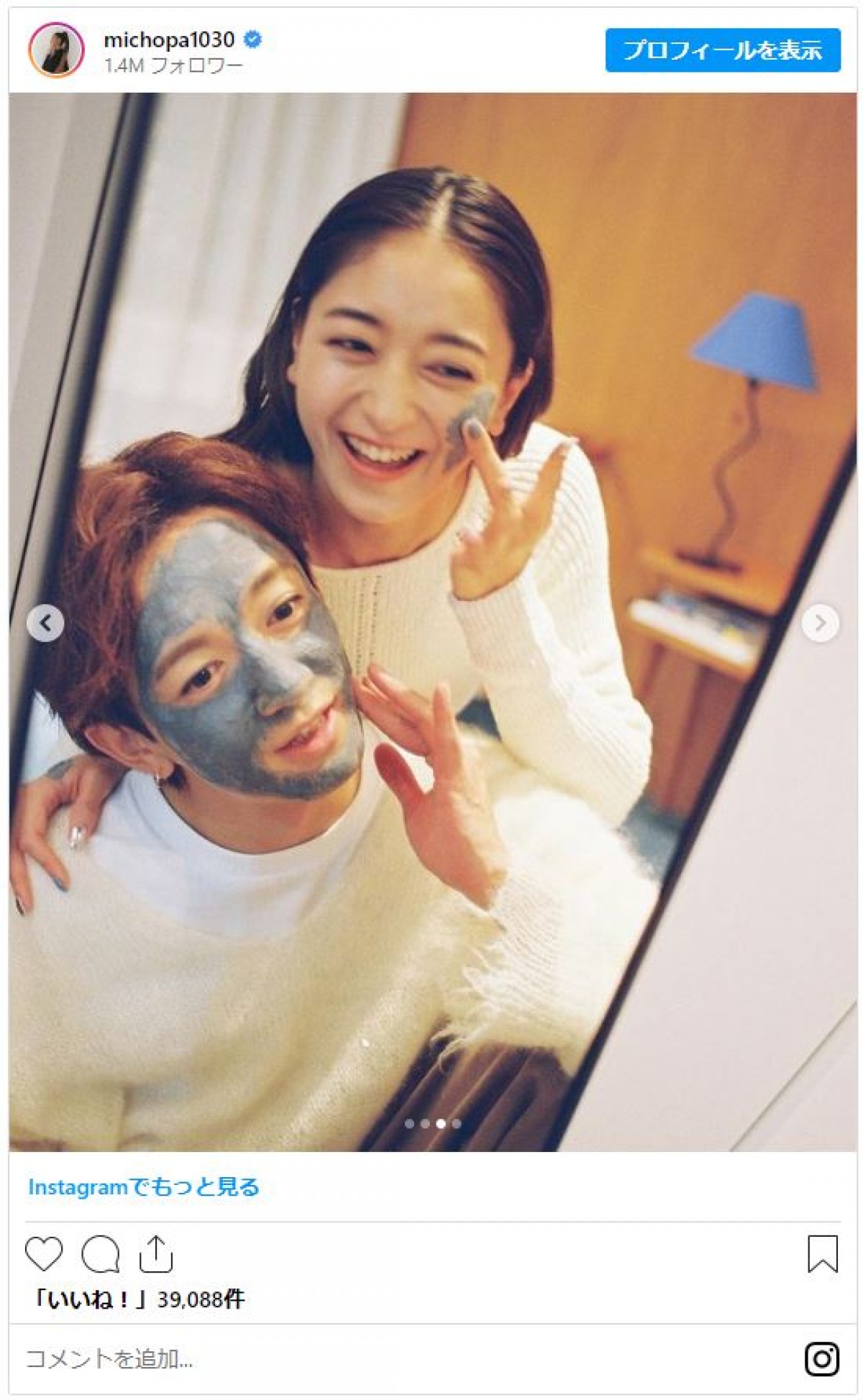 みちょぱ、夫・大倉士門とラブラブな2ショットに反響「好きすぎるこの夫婦」