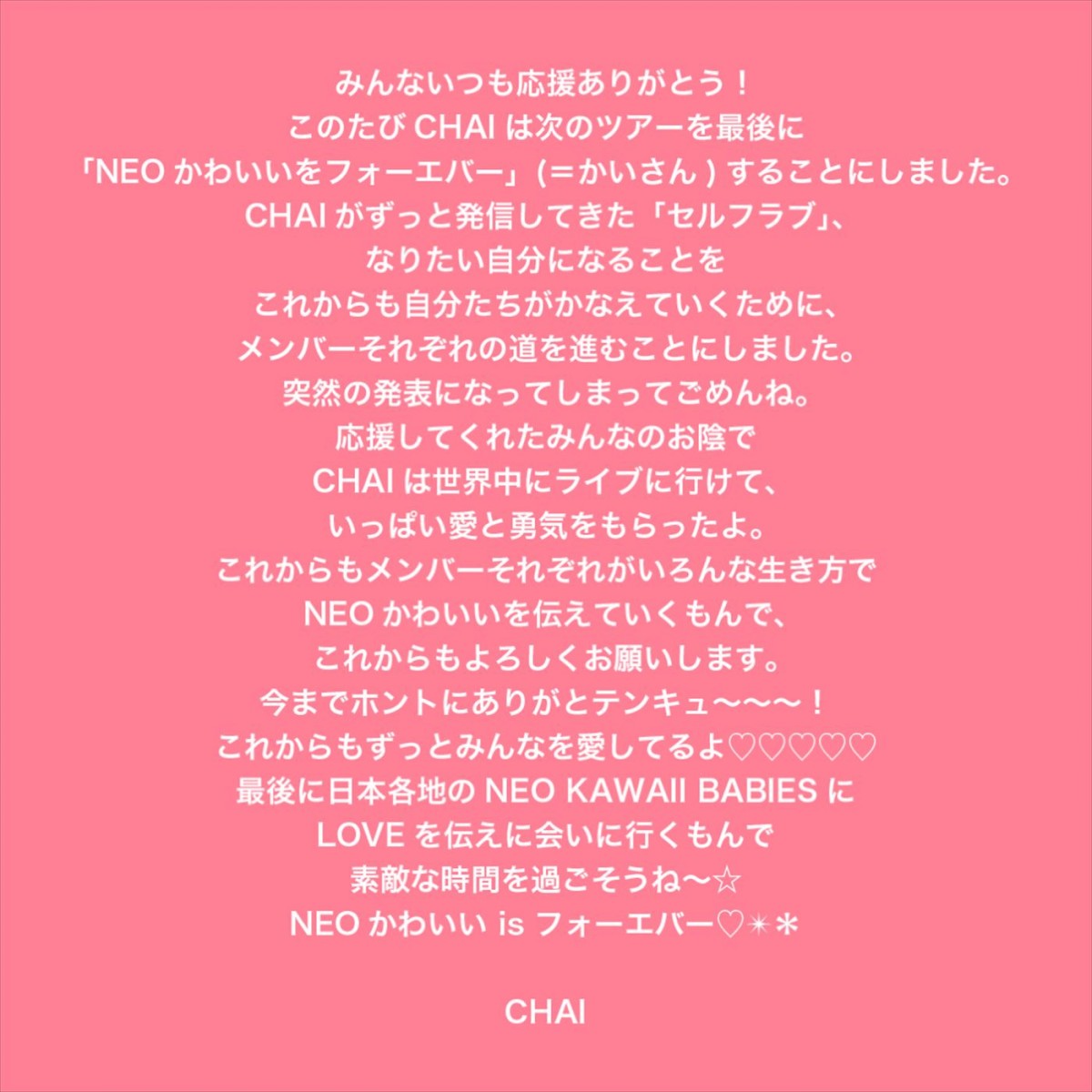 CHAIがバンド活動終了　1月末から開催の「We The CHAI Tour！」がラストツアーに
