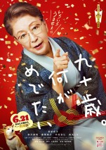 映画『九十歳。何がめでたい』メインビジュアル