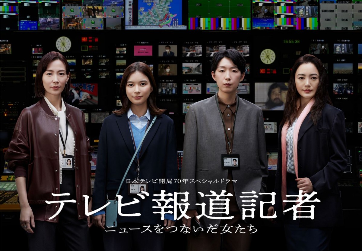 芳根京子＆江口のりこW主演『テレビ報道記者』に青木崇高、細田佳央太、富田望生ら出演決定　予告映像公開