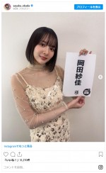 岡田紗佳、抜群スタイルの美脚を披露　※「岡田紗佳」インスタグラム