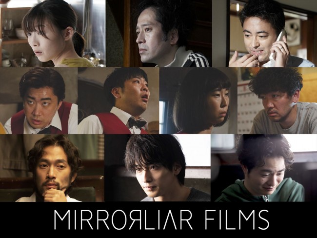 短編オムニバス映画『MIRRORLIAR FILMS Season5』出演者