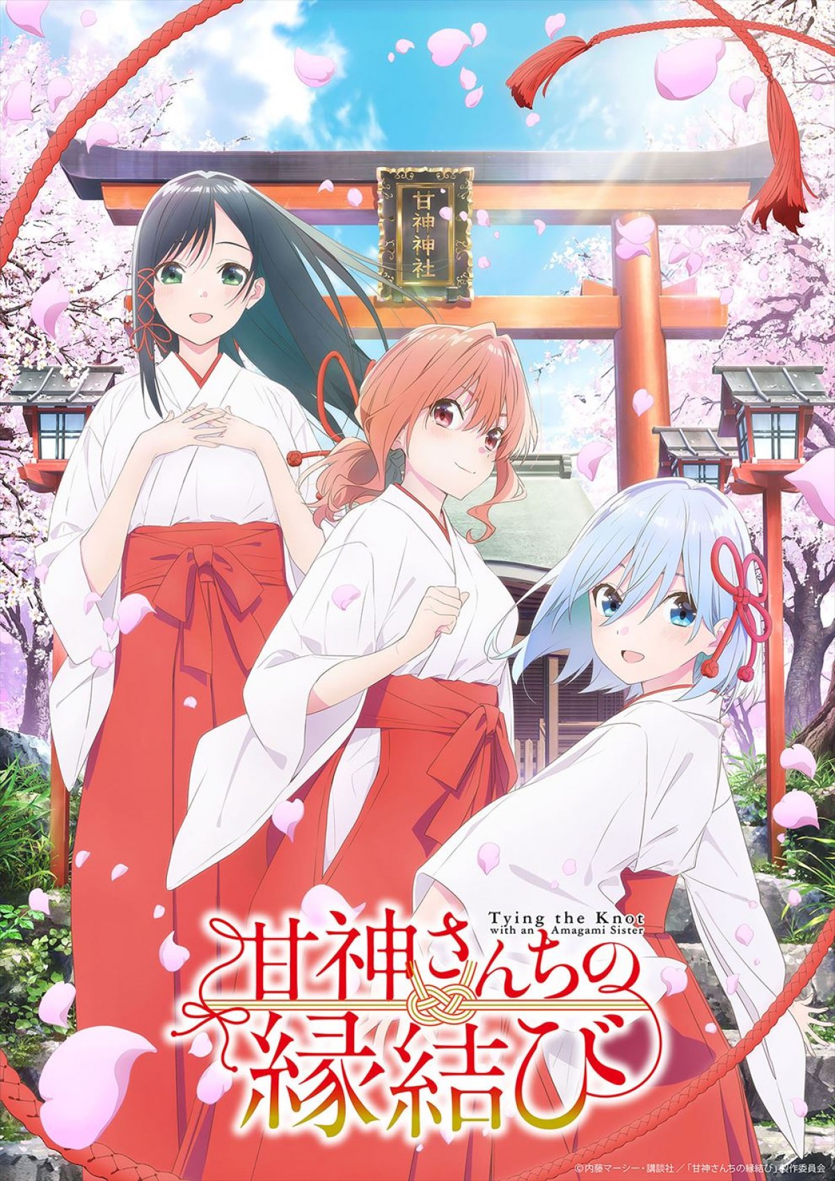 鈴木崚汰、上坂すみれ、本渡楓、若山詩音がメインキャストに！　アニメ『甘神さんちの縁結び』ティザーPV公開