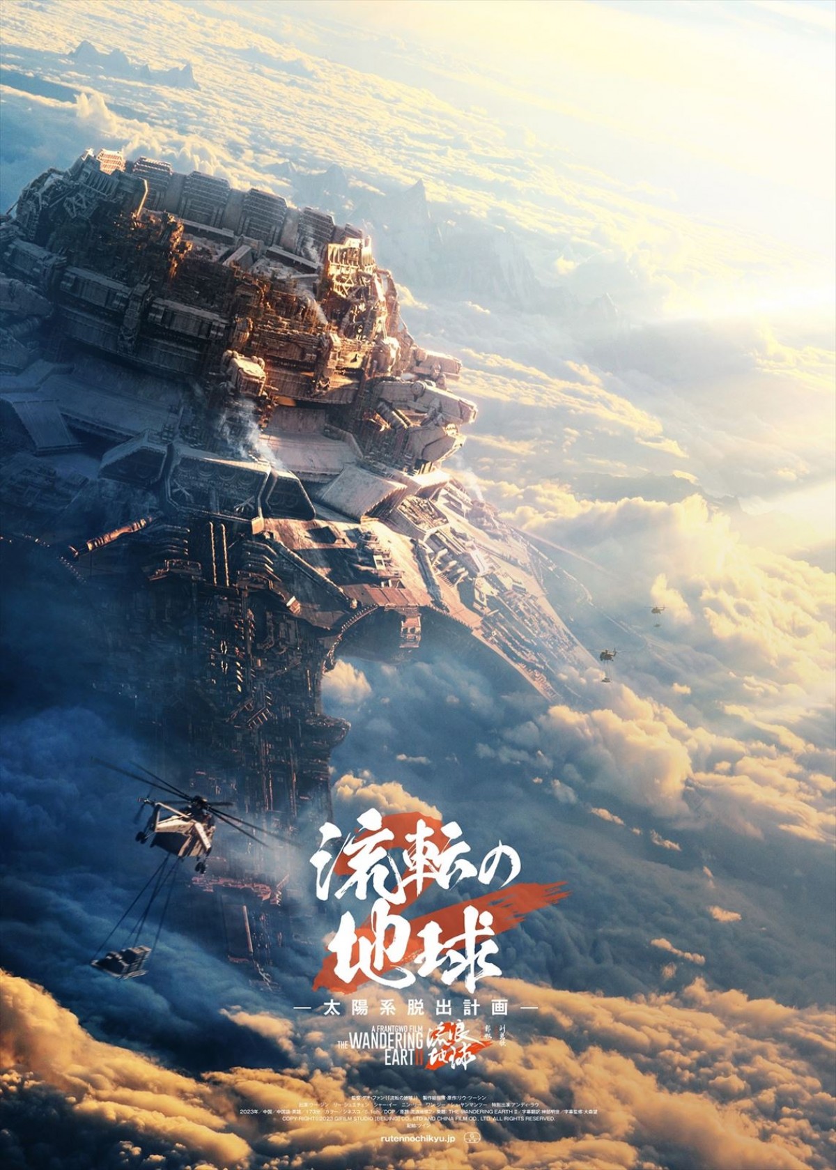 ウー・ジン、アンディ・ラウら出演の中国SF超大作『流転の地球』特報第2弾＆イメージポスター4種解禁