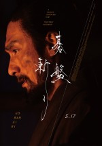 【写真】一挙解禁された映画『碁盤斬り』の場面写真