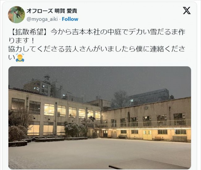 オフローズ・明賀愛貴、“雪だるまづくり”呼びかけるも悲しい結果に ※「オフローズ・明賀愛貴」エックス