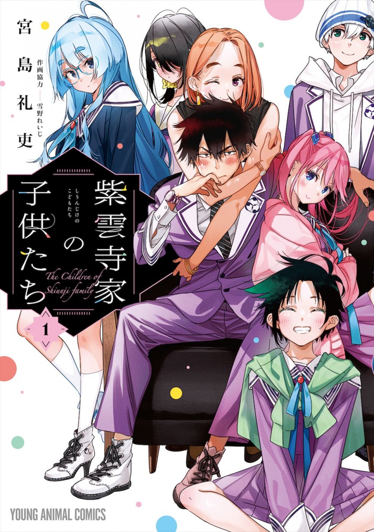 『紫雲寺家の子供たち』テレビアニメ化決定！　『彼女、お借りします』の宮島礼吏が描く禁断ラブコメディー