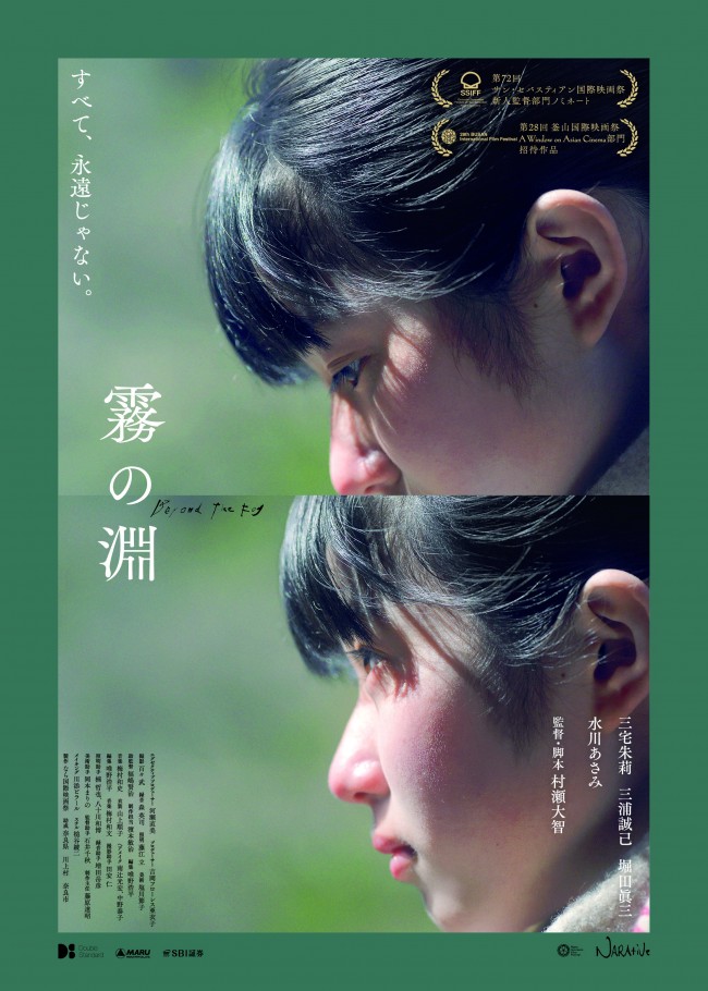 映画『霧の淵』ポスタービジュアル