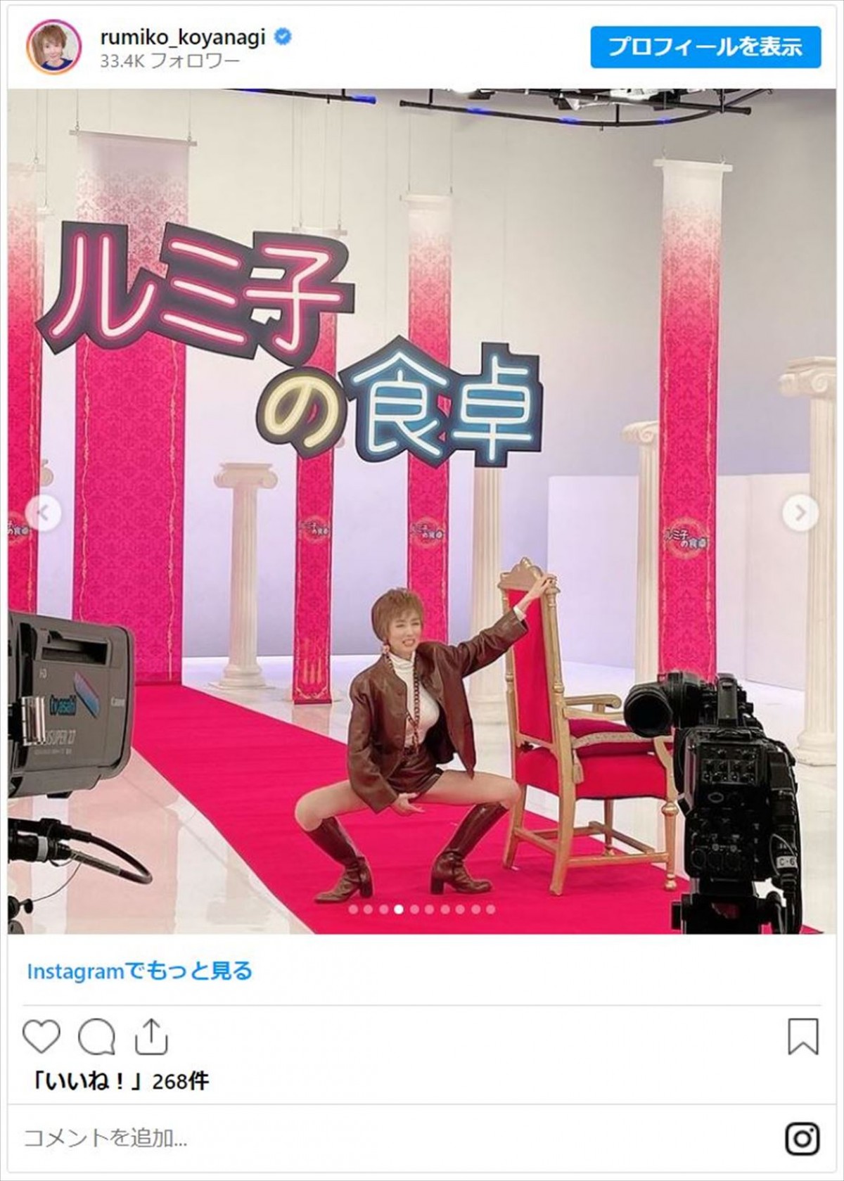 71歳・小柳ルミ子、美しい太ももあらわなコーデに反響「スタイル抜群」大胆“股割り”ポーズも