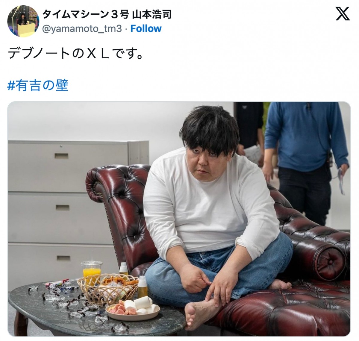 『DEATH NOTE』に登場するLに扮した関太　※「タイムマシーン3号 山本浩司」エックス