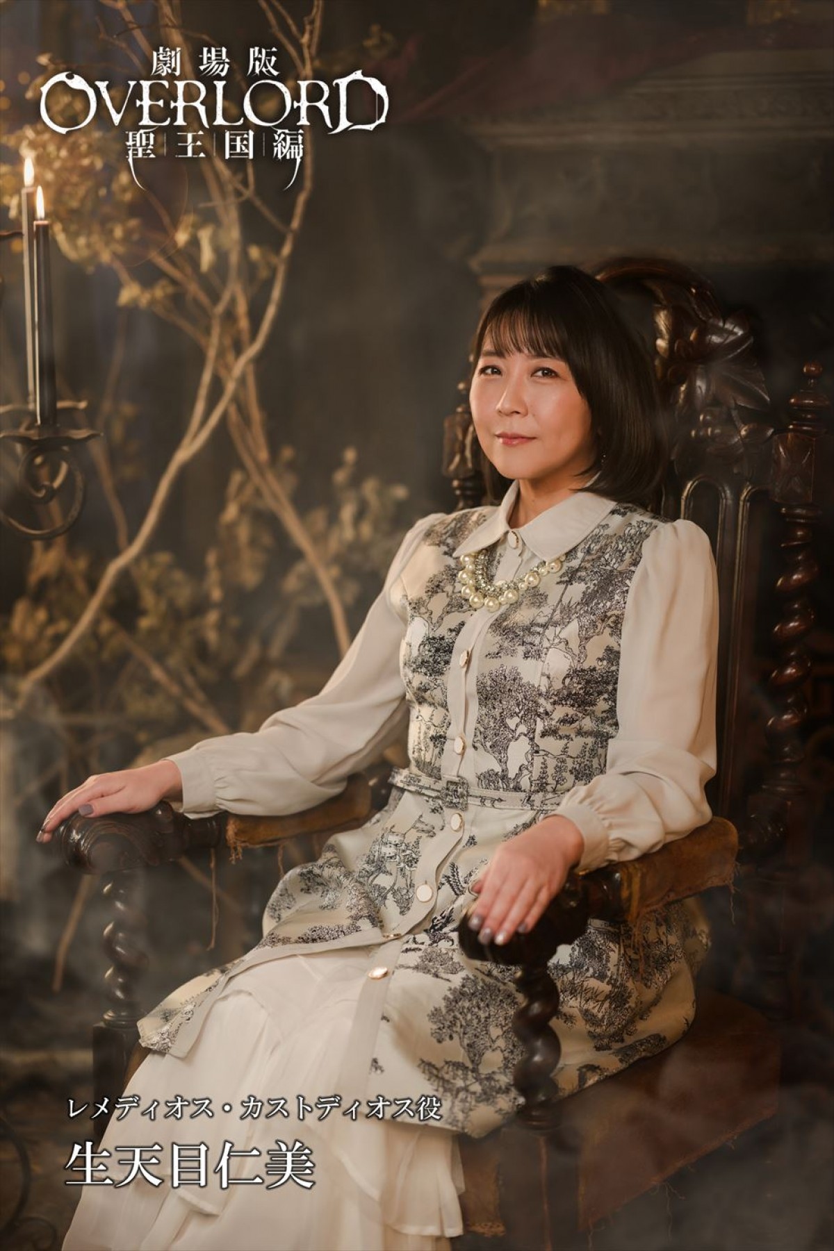 『劇場版「オーバーロード」聖王国編』今秋公開決定＆予告解禁　新キャストに青山吉能、早見沙織ら