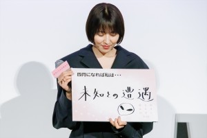 長澤まさみ、映画『四月になれば彼女は』初日舞台挨拶に登場