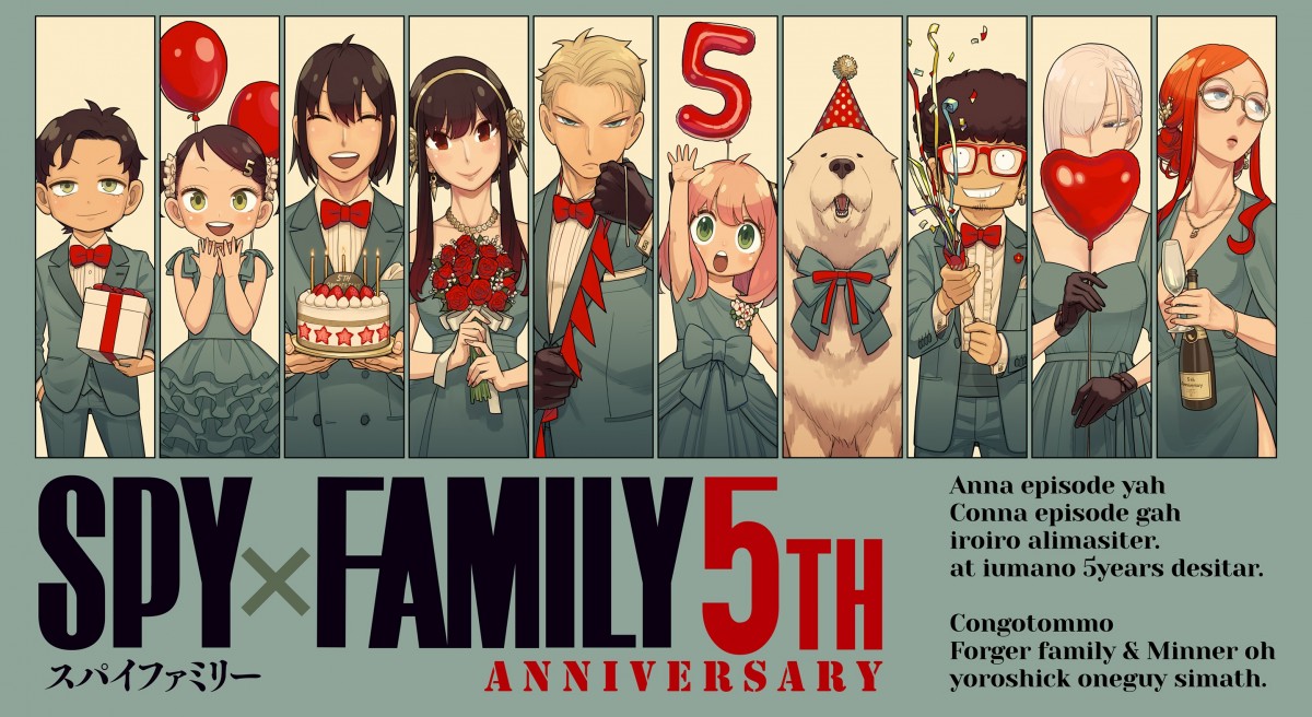 『SPY×FAMILY』5周年キービジュアル