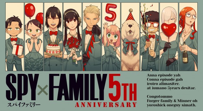 『SPY×FAMILY』5周年キービジュアル