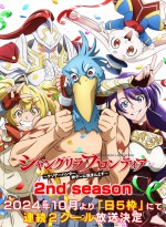 テレビアニメ『シャングリラ・フロンティア』2nd Season決定ビジュアル