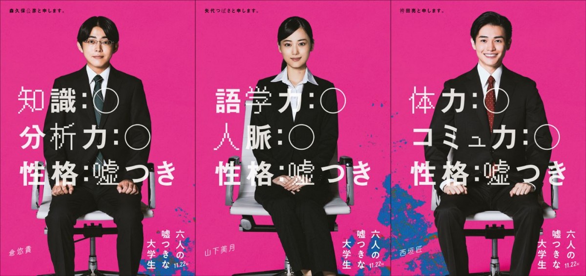 映画『六人の嘘つきな大学生』に出演する(左から)倉悠貴、山下美月、西垣匠
