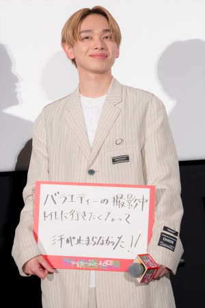 宮世琉弥、『映画 マイホームヒーロー』初日舞台挨拶に登場