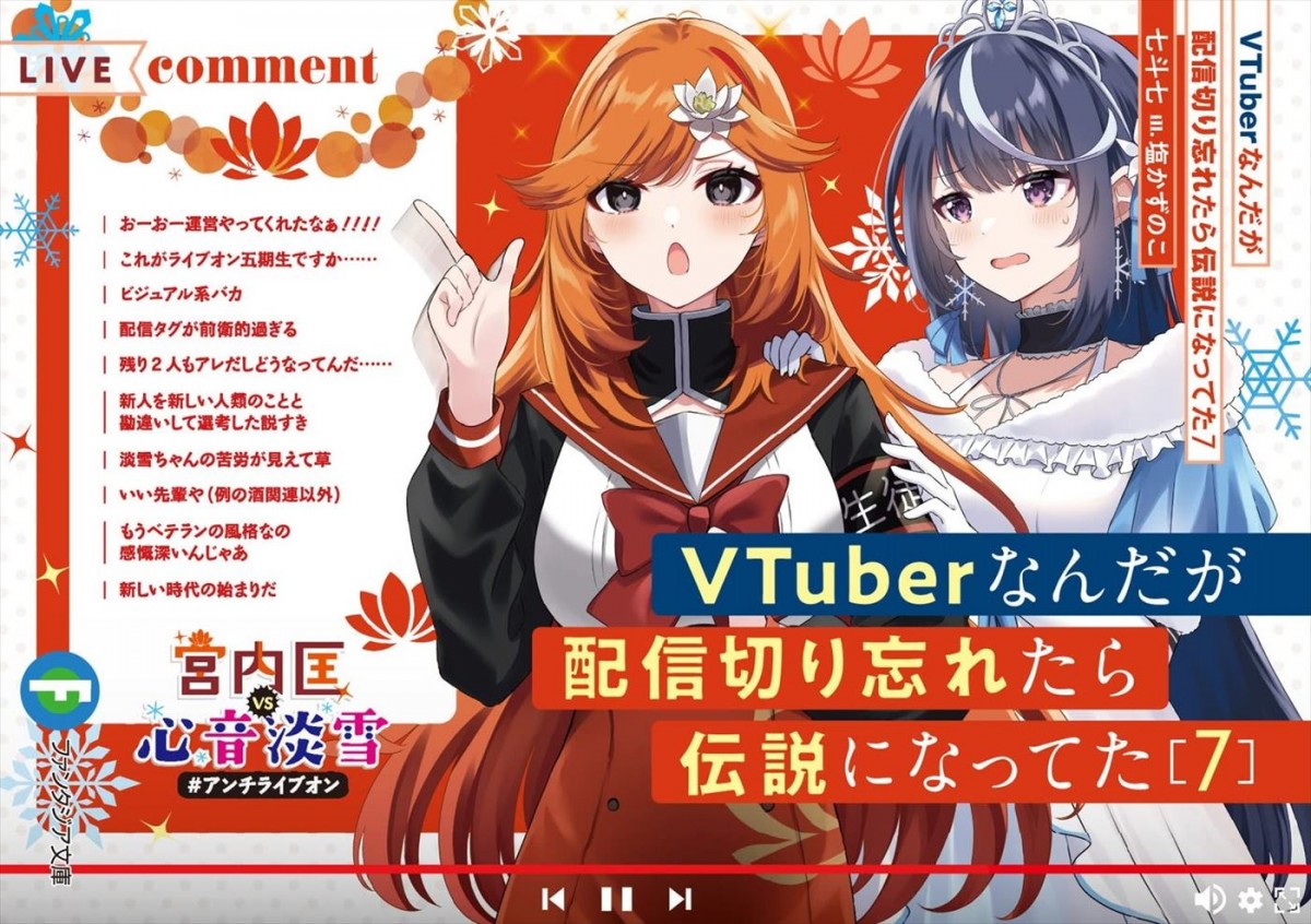 アニメ『VTuberなんだが配信切り忘れたら伝説になってた』7月放送開始　第1弾PV＆追加キャラビジュ解禁