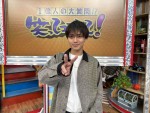 3月6日放送の『1億人の大質問!?笑ってコラえて！2時間スペシャル』に出演する永瀬廉