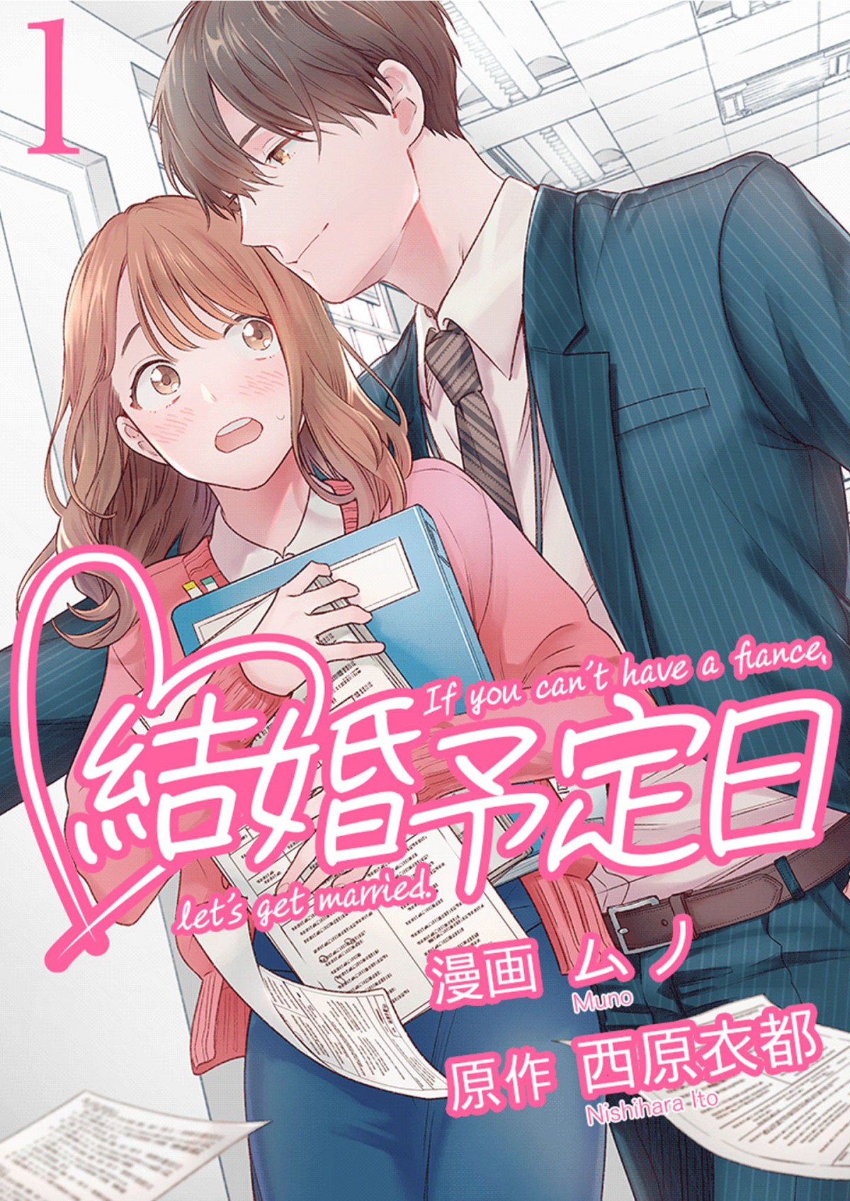 20240307 「契約結婚」コラム