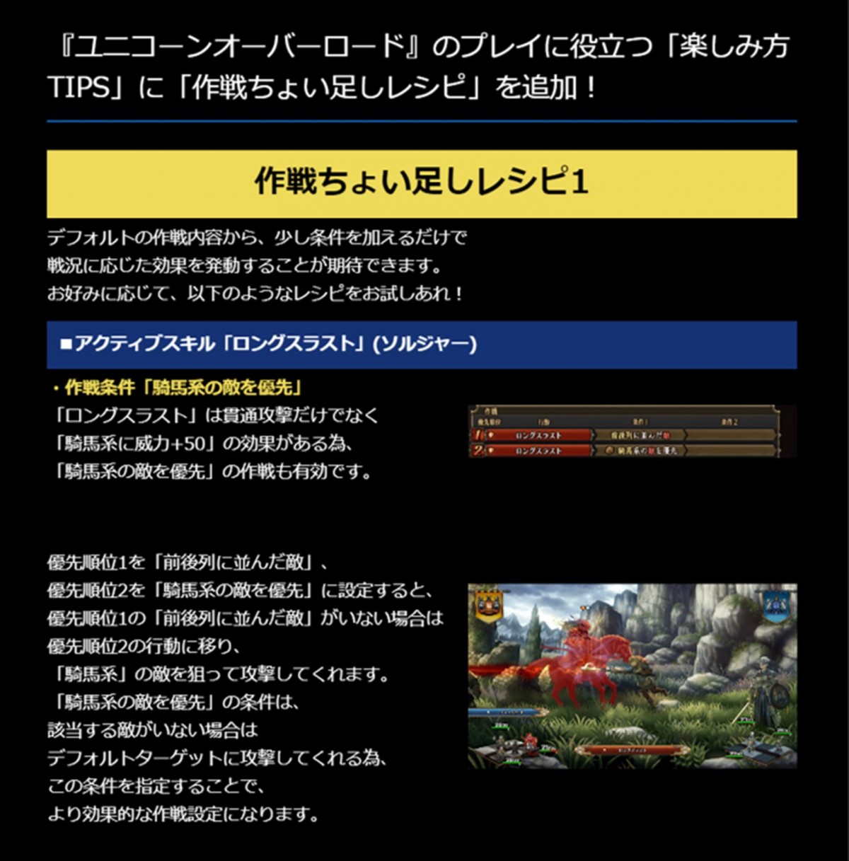 アトラス『ユニコーンオーバーロード』本日発売　ローンチトレーラー＆プレイに役立つ「作戦ちょい足しレシピ」も公開に