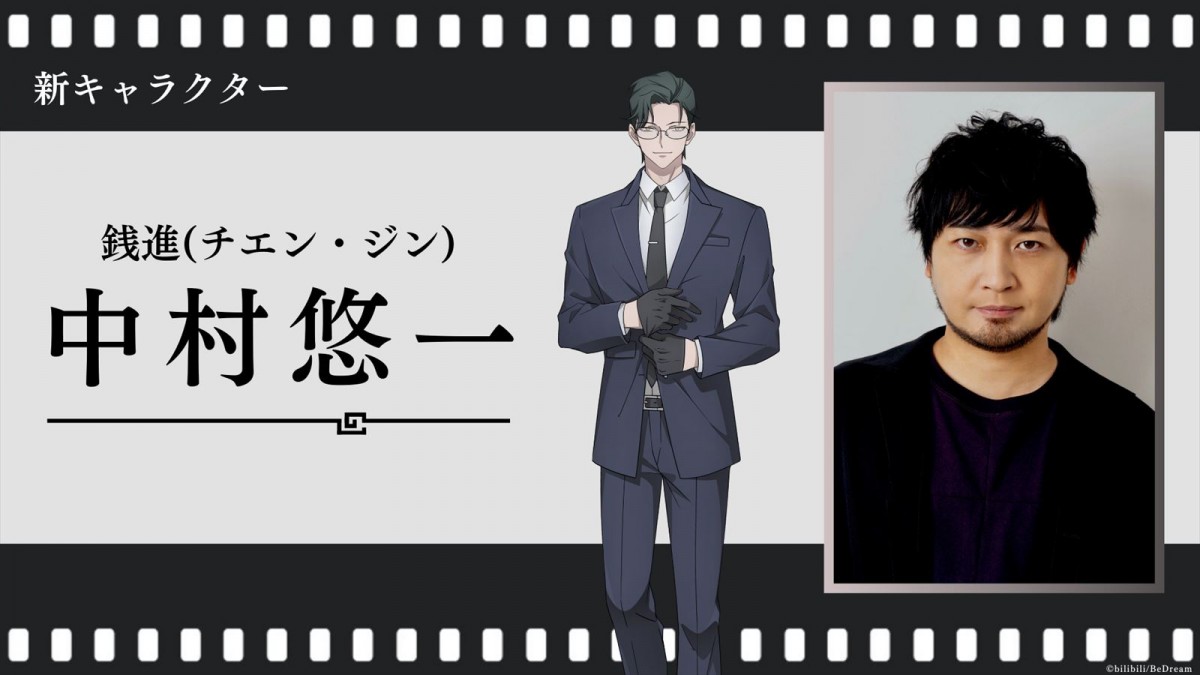 『時光代理人』第2期、本PVが解禁！　新キャストに中村悠一が決定