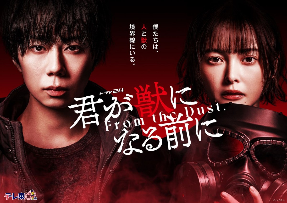 主演・北山宏光 ヒトの「獣性」をめぐる戦慄の人気ノワール・サスペンス漫画がドラマ化