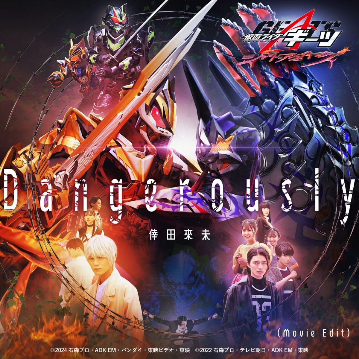 倖田來未が歌う主題歌「Dangerously」初解禁！　Vシネ『仮面ライダーギーツ』予告到着
