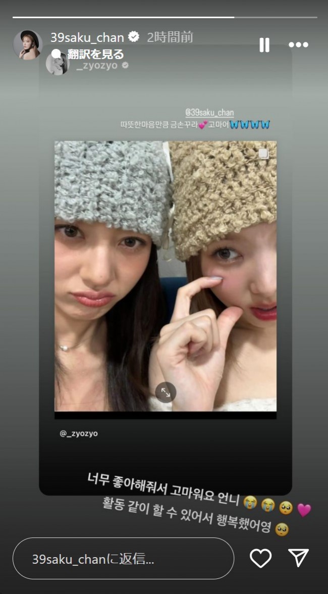 写真）LE SSERAFIM サクラ、TWICE ジヒョ＆ナヨンに手編み帽子を