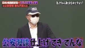 【写真】「スパイに向いている」と言われた芸人