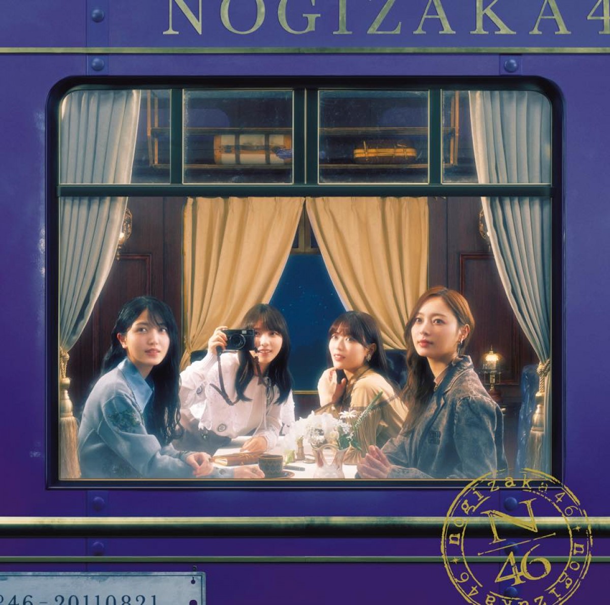 乃木坂46「チャンスは平等」ジャケット写真公開　卒業の山下美月が「次の旅に向けて列車を降りる」