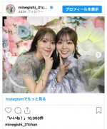 （写真左から）指原莉乃、峯岸みなみ　※「峯岸みなみ」インスタグラム