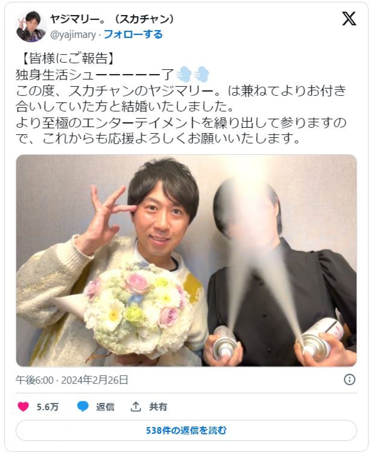 有名人結婚ラッシュの2024年1～3月をチェック　アイドルに芸人、アスリート、声優も！