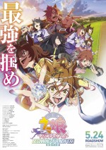 【動画】劇場版『ウマ娘 プリティーダービー 新時代の扉』予告