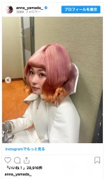 山田杏奈、CM撮影時のオフショットを披露　※「山田杏奈」インスタグラム