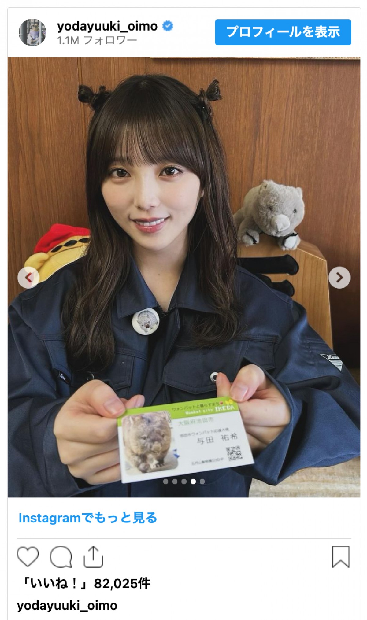 乃木坂46・与田祐希、“人生初の推しメン”の応援大使に「推しを推すお仕事！嬉しい」