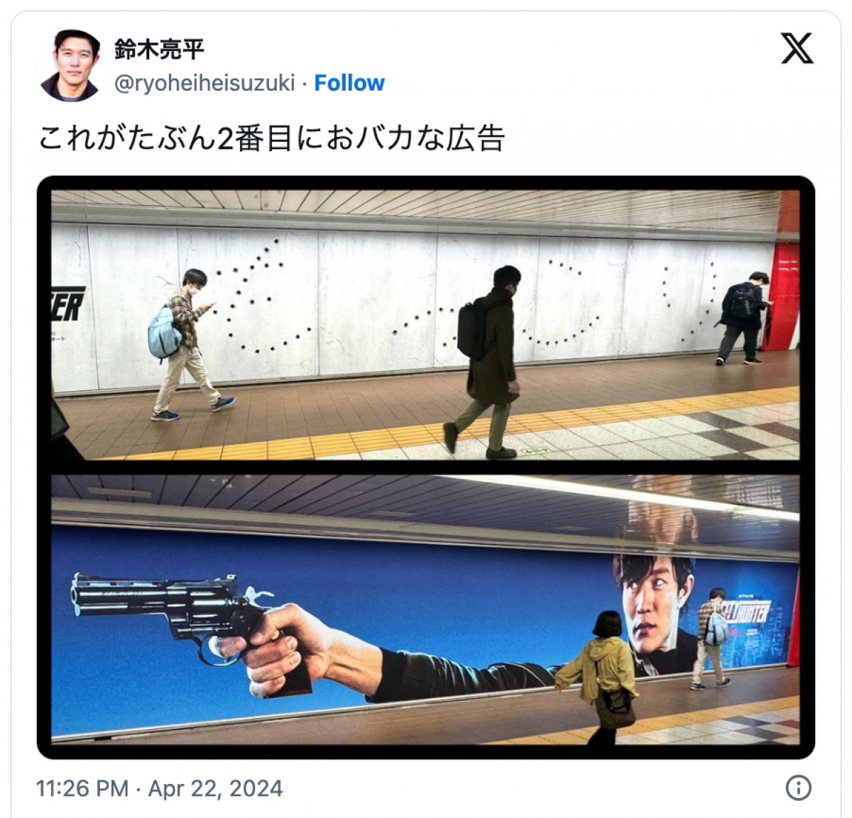 鈴木亮平、新宿で発見した3種の“おバカ”な広告に反響「もっこりw」「種馬とかけたのか」