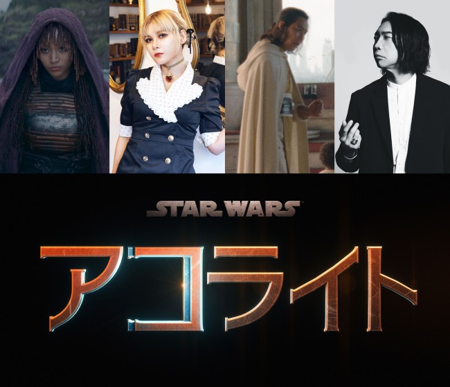 ファイルーズあい＆諏訪部順一、『スター・ウォーズ：アコライト』：日本版声優に